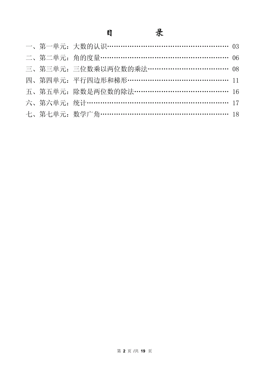 人教版四年级数学上册总复习资料_第2页