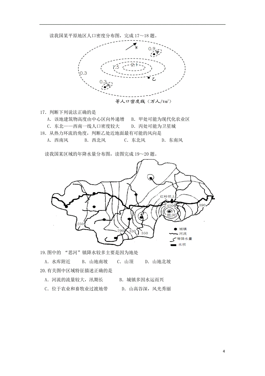 上海市静安区高三地理上学期期末教学质量调研试题新人教版_第4页