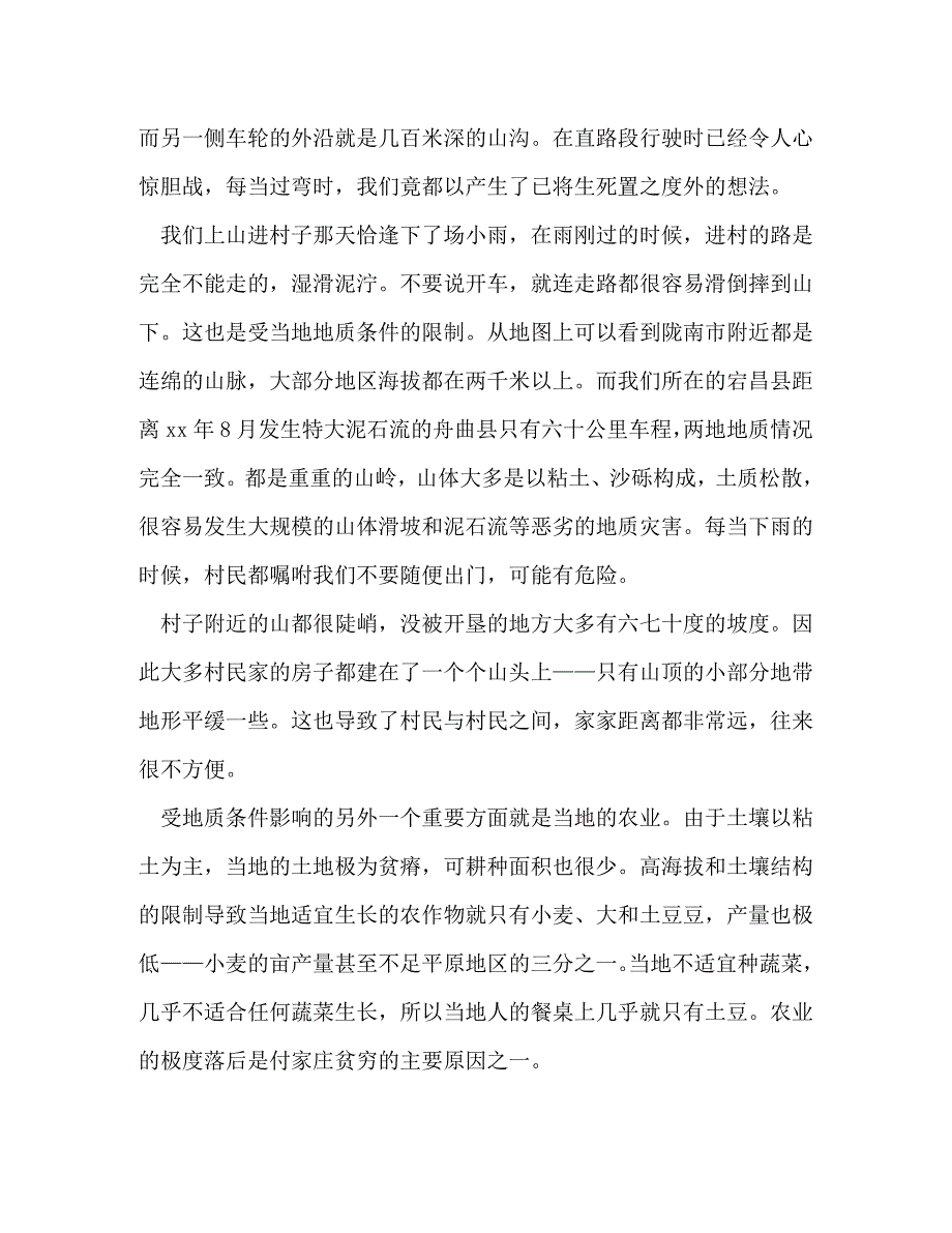 【精编】暑假大学生支教地情况报告(精选多篇)_第2页