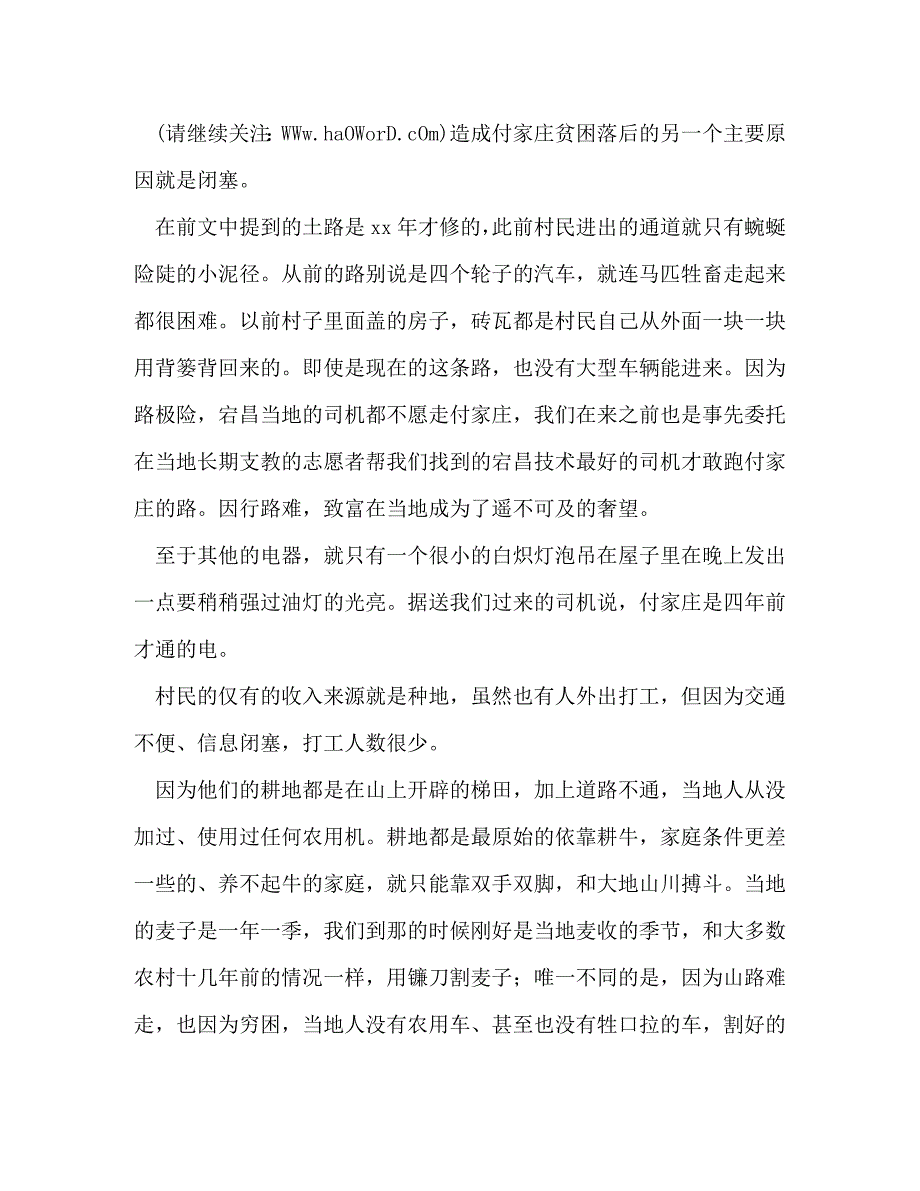 【精编】暑假大学生支教地情况报告(精选多篇)_第3页
