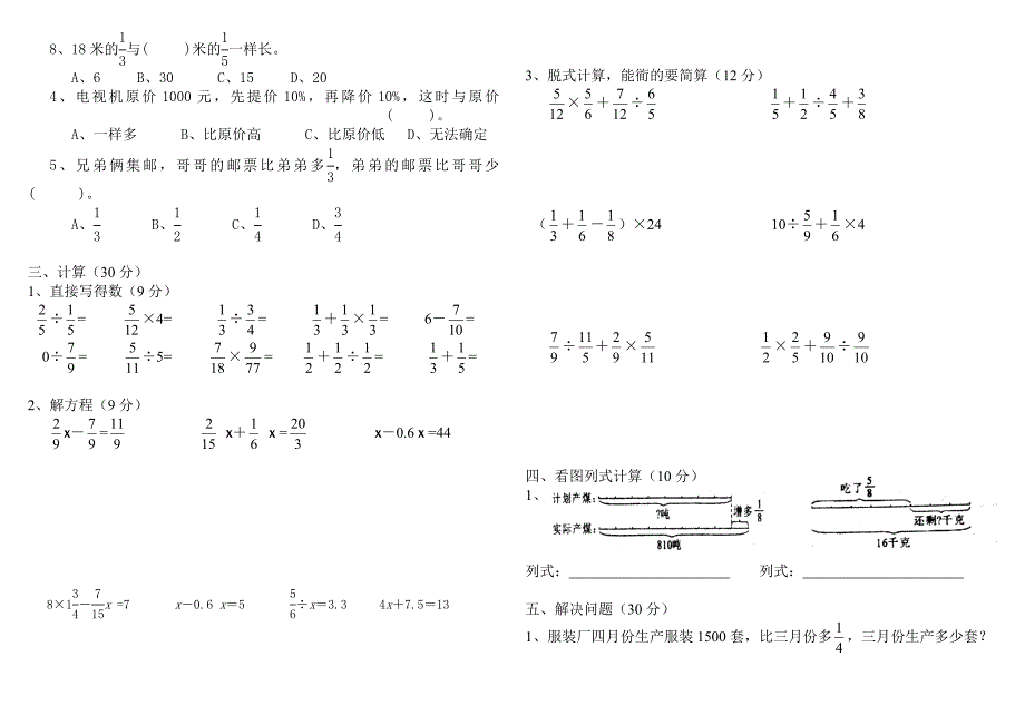 打印：北师大版小学五年级数学下册第五单元测试卷1_第2页