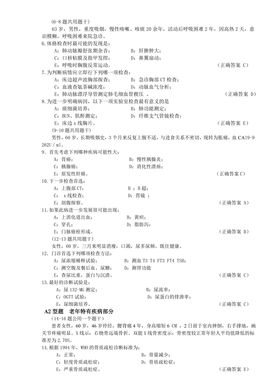 老年医学试题-_第3页