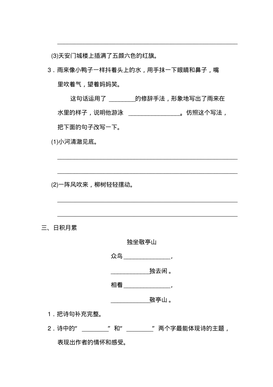 4年级下册语文园地配套练习第六单元语文园地六_第2页