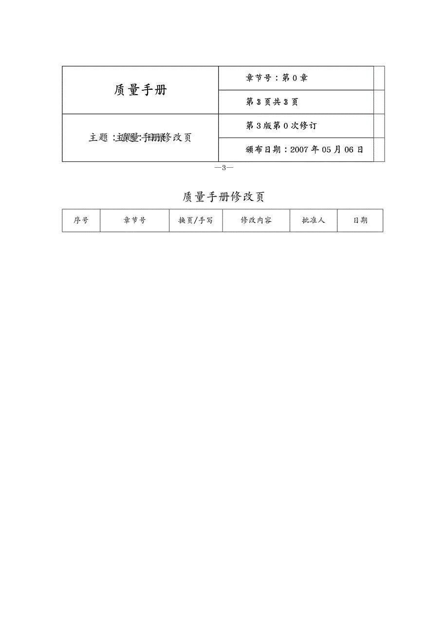 品质管理质量手册计量所最新质量手册_第5页