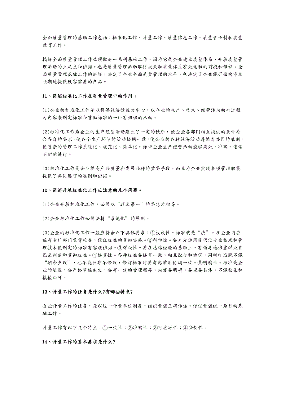 品质管理品质知识工商企业有关质量管里_第3页