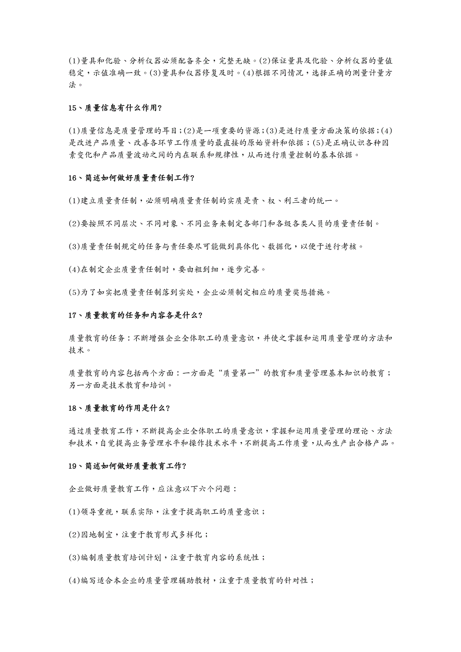 品质管理品质知识工商企业有关质量管里_第4页