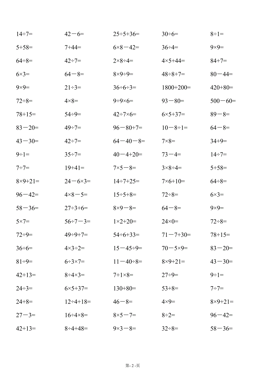 二年级下册数学口算题-可打印_第2页