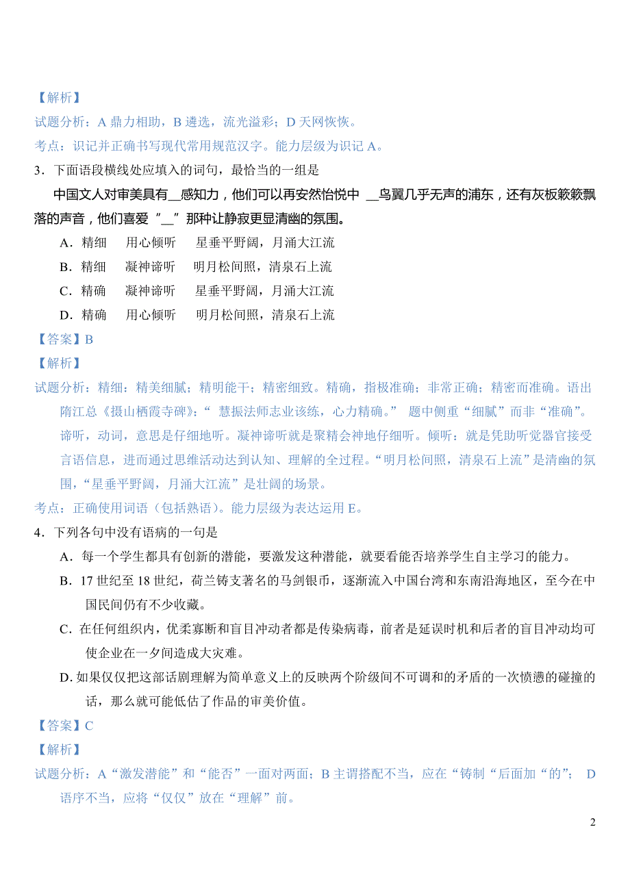 2014天津高考试题与答案--_第2页