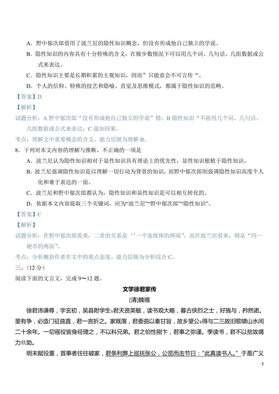 2014天津高考试题与答案--_第5页