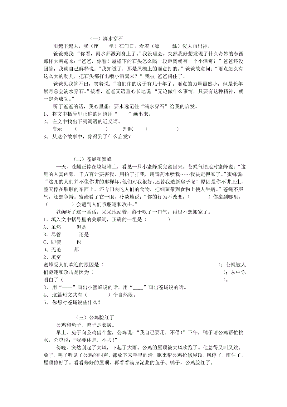 人教版小学语文二年级上册快乐阅读练习题_第1页