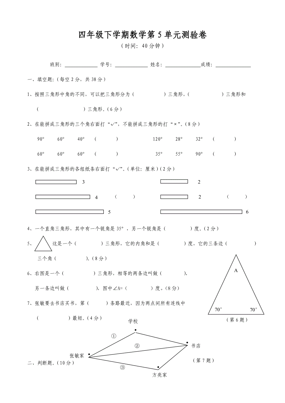 人教版四年级数学下册第五单元试卷_第1页