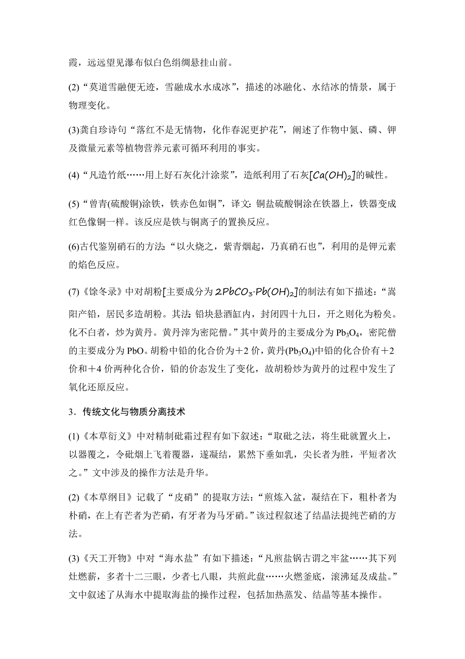 2020高考化学二轮复习化学基本素养专题复习_第4页