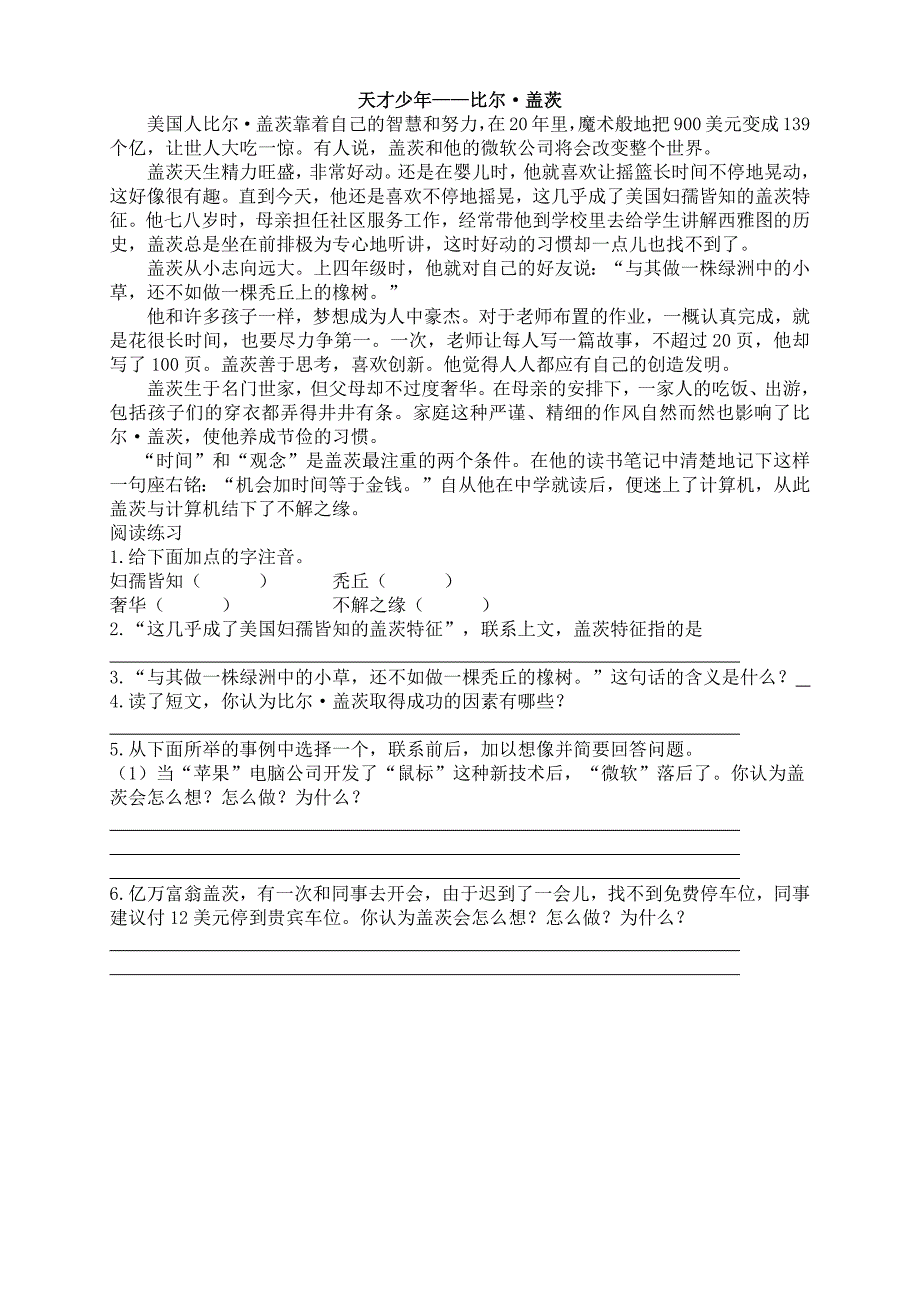 1074编号小学语文阅读训练80篇(五年级)_第1页