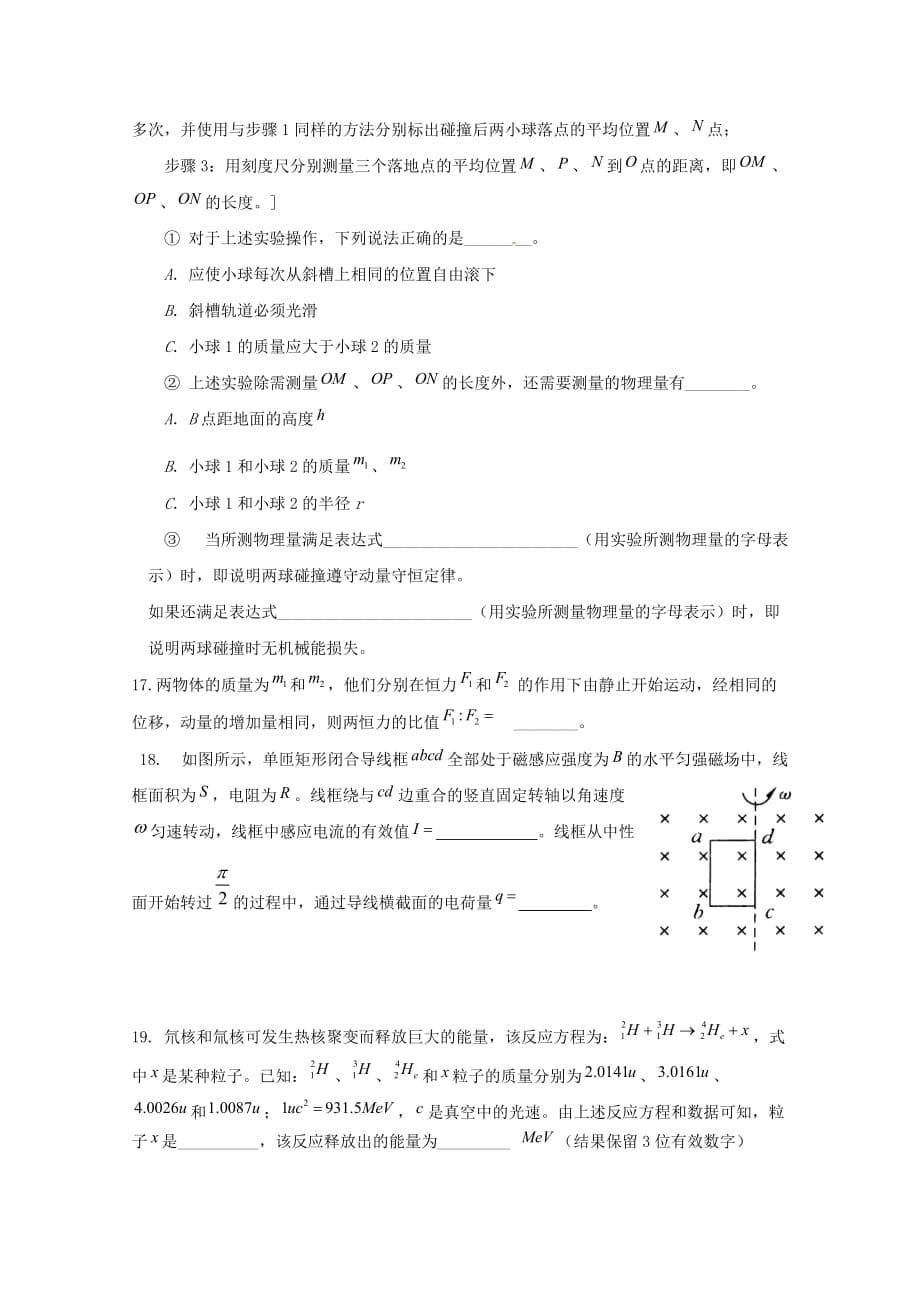 陕西省宝鸡市渭滨区2017-2018学年高二物理下学期期末考试试题 [含答案]_第5页