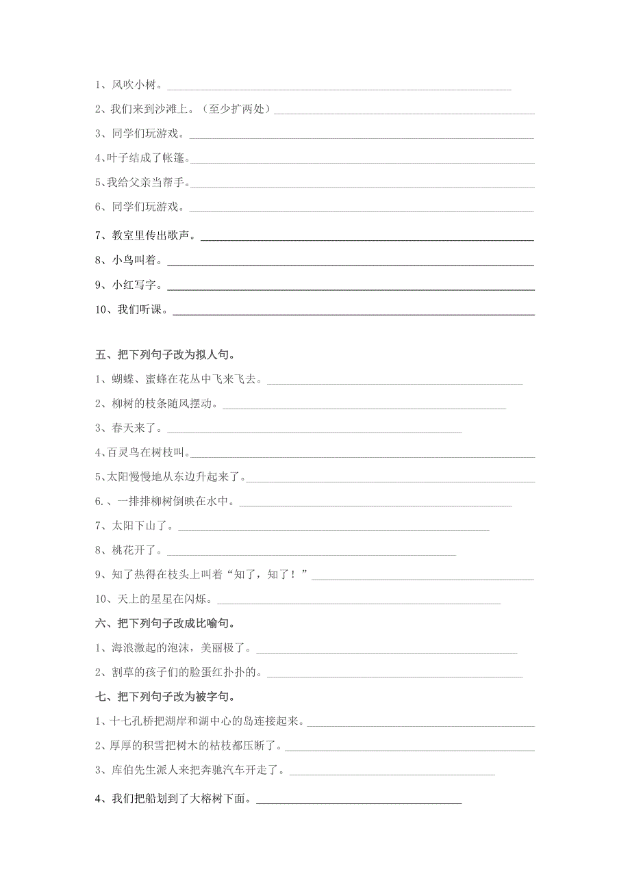 776编号四年级上册句型句式训练_第2页