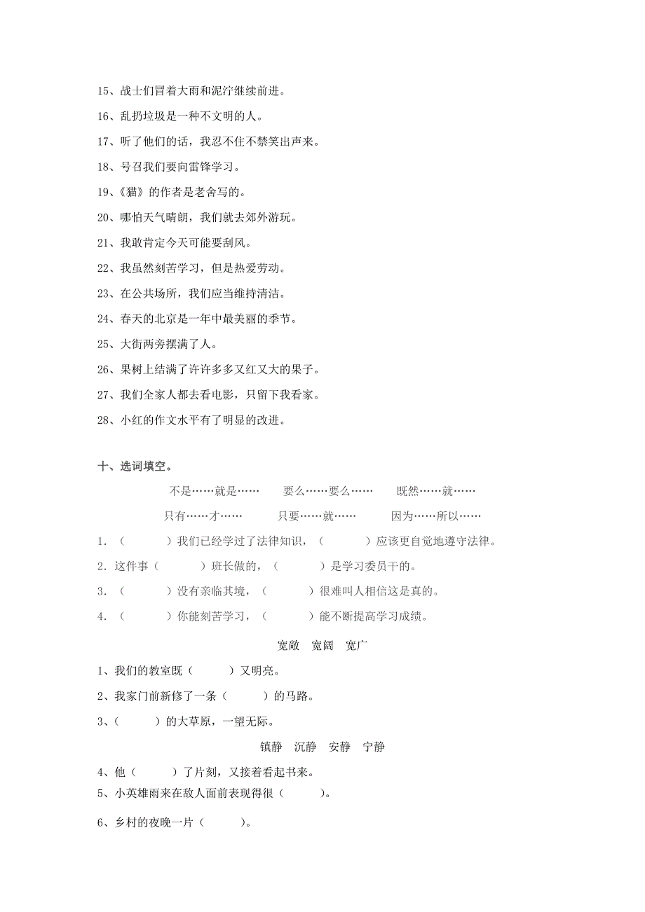 776编号四年级上册句型句式训练_第4页