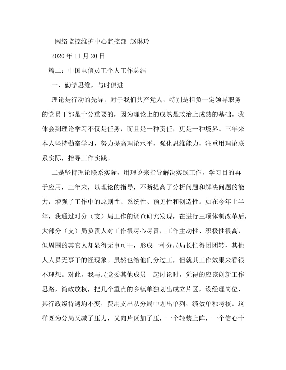 【精编】中国电信员工个人工作总结_第4页