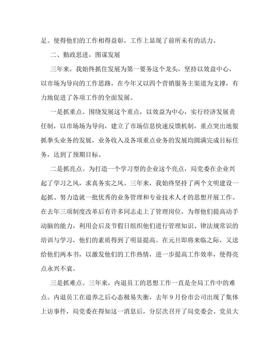 【精编】中国电信员工个人工作总结_第5页