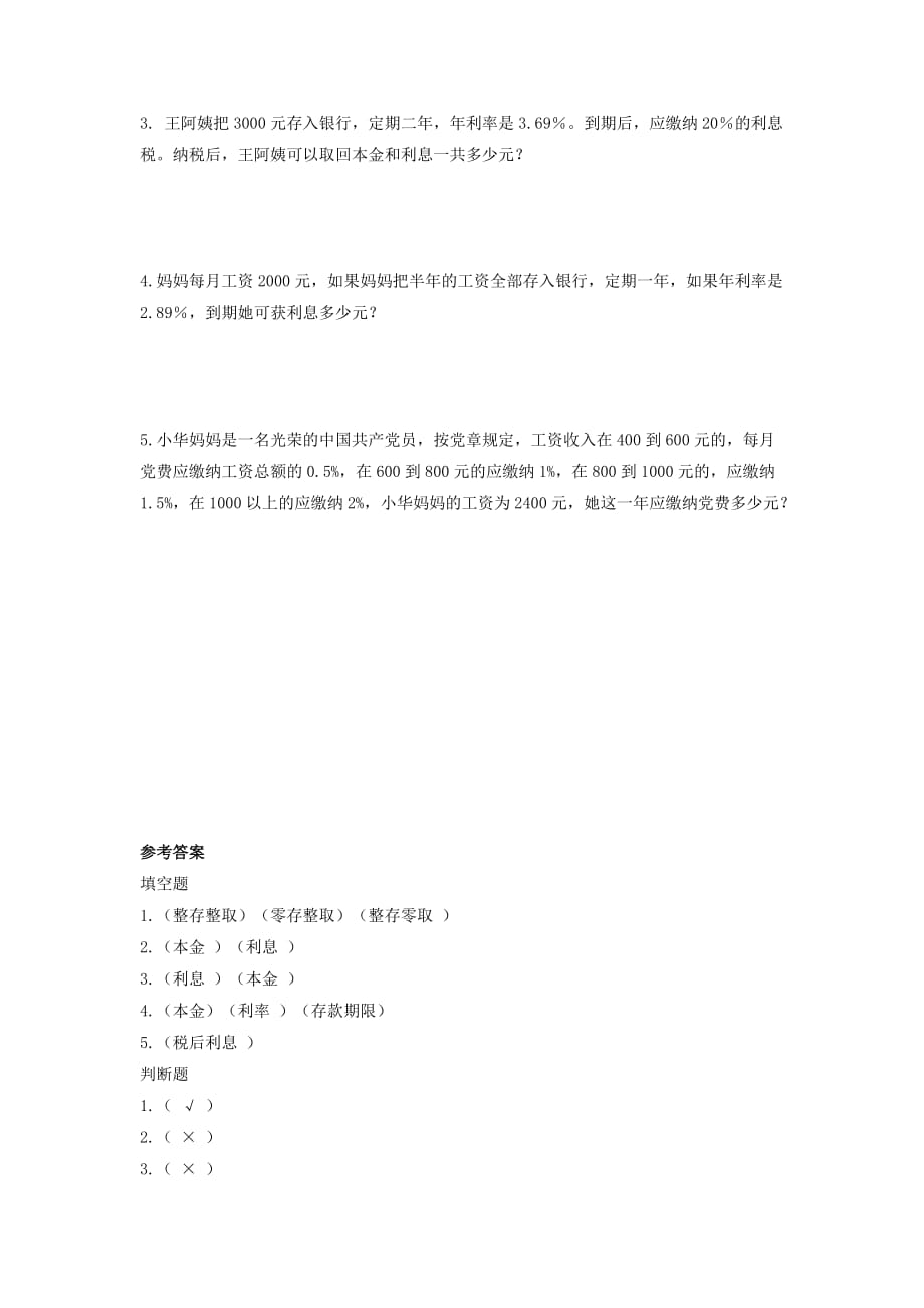 六年级数学下册一课一练-2百分数二4利率优质习题（含答案）人教版_第2页