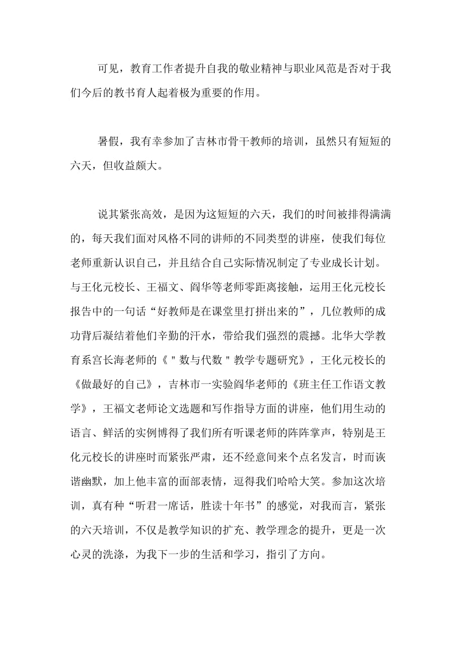 骨干教师培训心得体会三篇_第3页