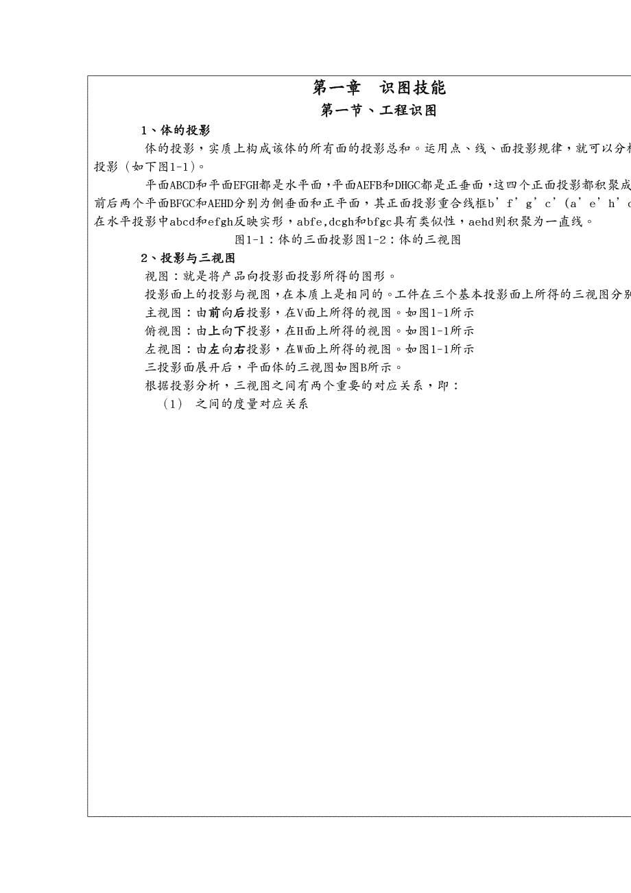 品质管理质量手册质量检验技能手册_第5页