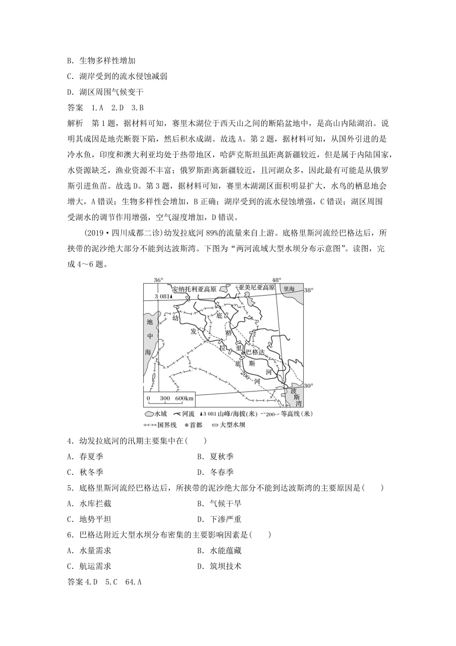 2020 地理 二轮复习 专题 流域的综合开发与治理_第4页