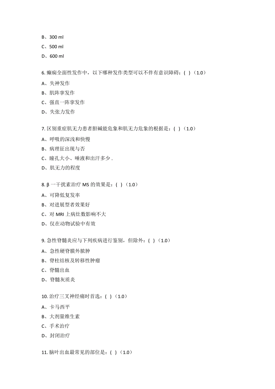 《神经内科考试题11》-_第2页