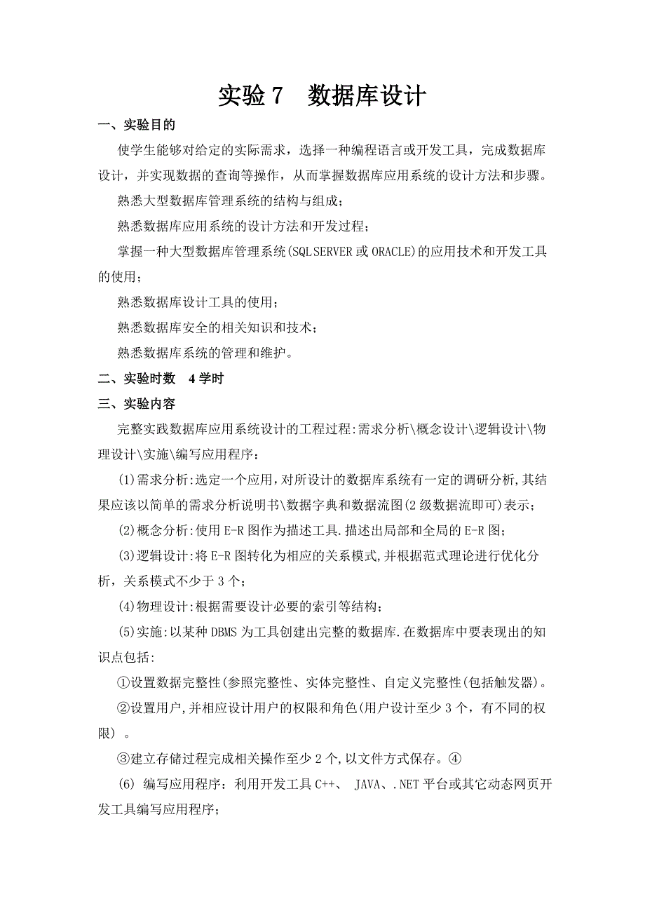 连锁超市--数据库及代码(最新编写)_第1页