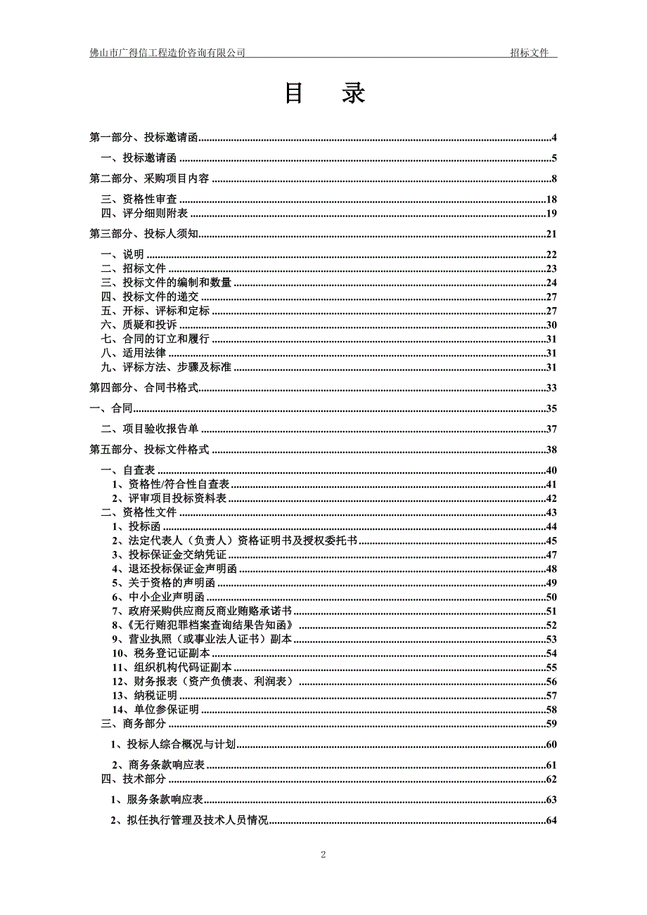 清新区涉农综合服务平台采购项目招标文件_第2页