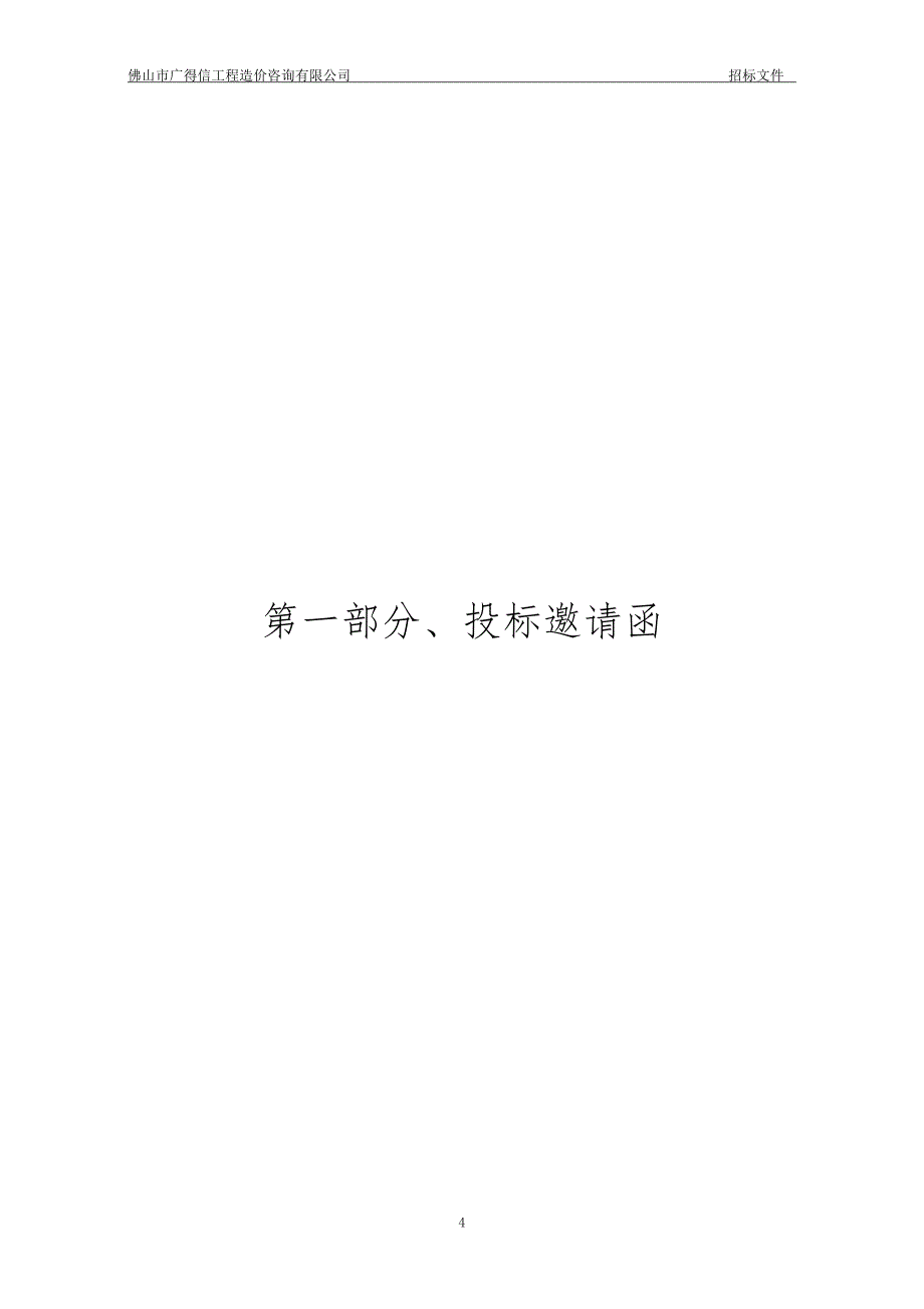 清新区涉农综合服务平台采购项目招标文件_第4页