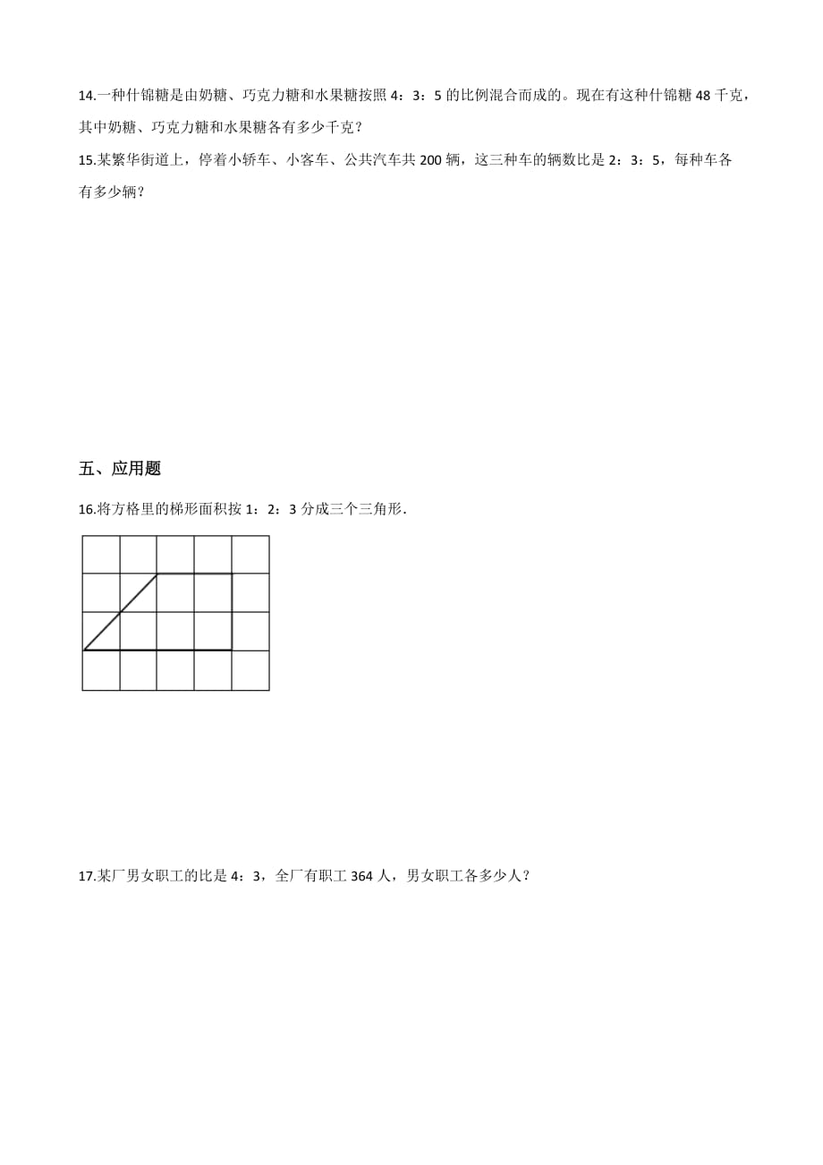 六年级上册数学单元测试-4.人体的奥秘-比 青岛版（含答案）_第2页