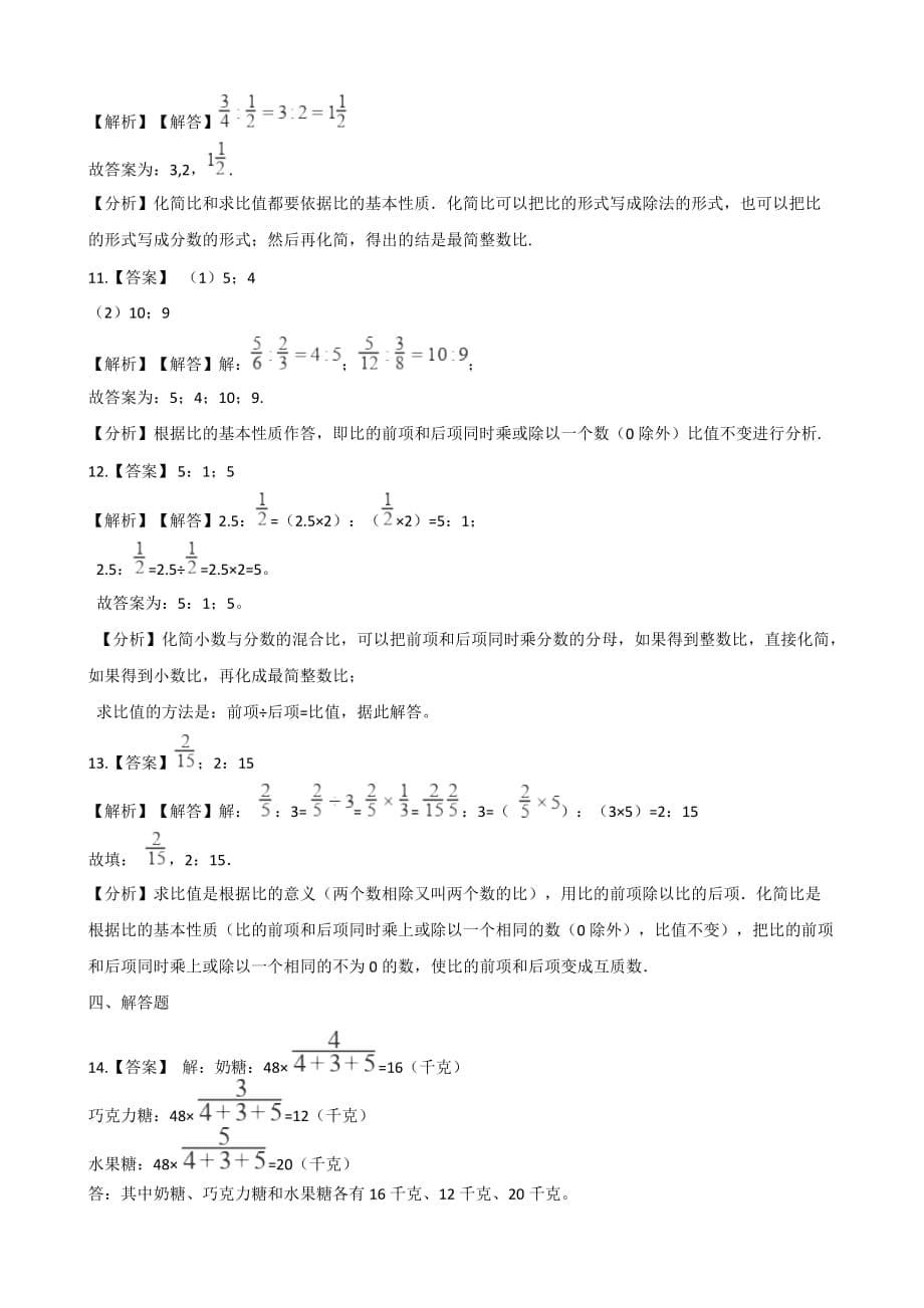 六年级上册数学单元测试-4.人体的奥秘-比 青岛版（含答案）_第5页