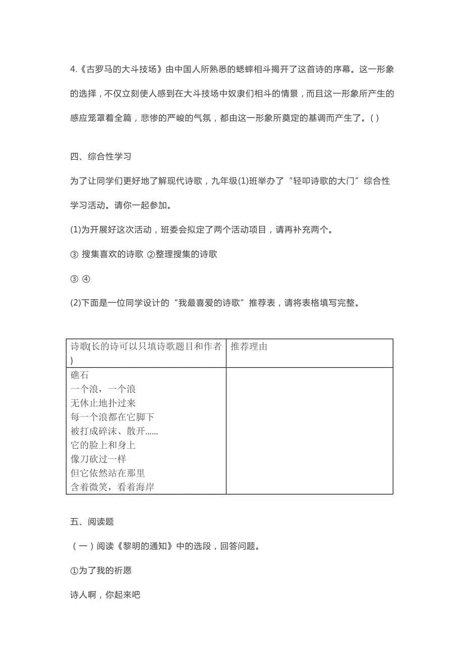 2084编号中考语文名著导读：《艾青诗选》知识点梳理_第5页