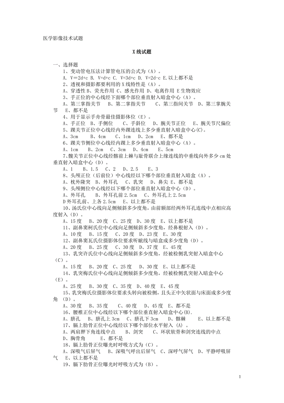 医学影像技术完整试题-_第1页