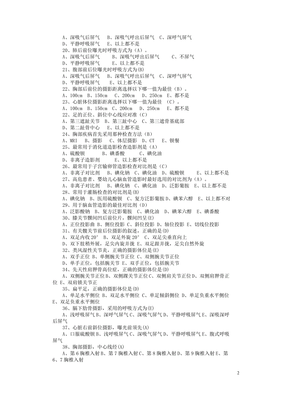 医学影像技术完整试题-_第2页