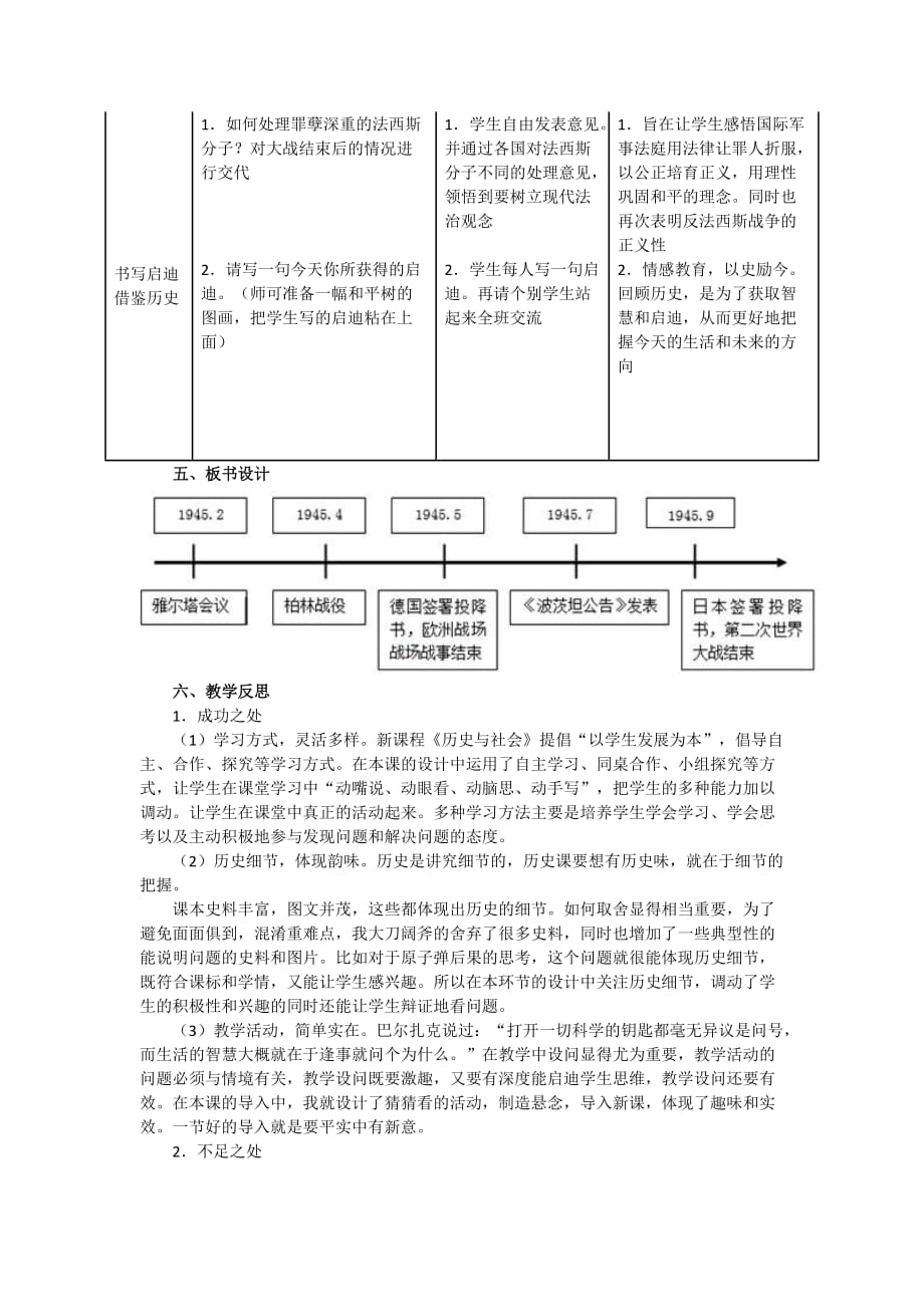 人教九上历史与社会3.4.2雅尔塔会议与德日投降 教案_第3页