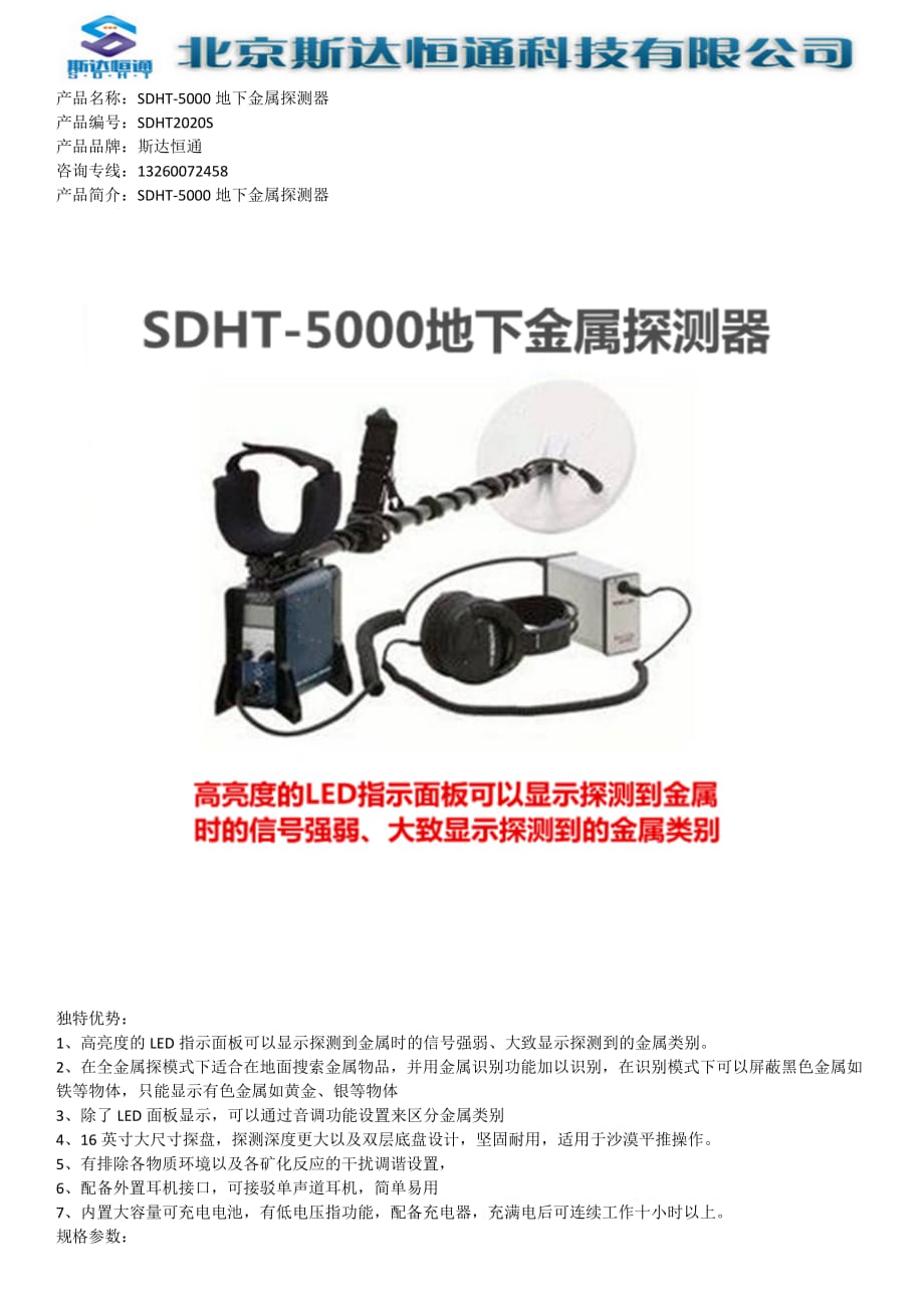 SDHT-5000地下金属探测器_第1页
