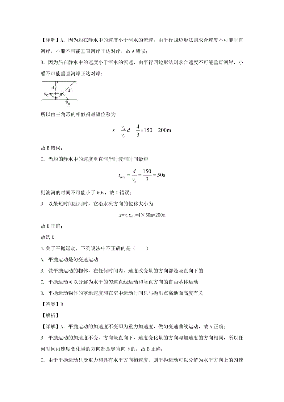 河北省2018-2019学年高二物理下学期3月试题 （含解析）_第2页