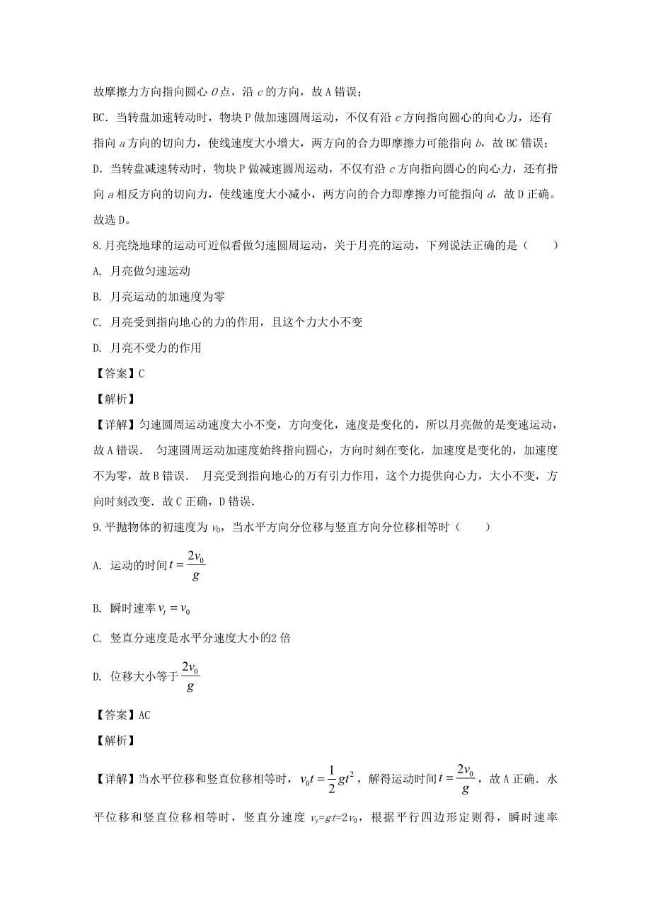 河北省2018-2019学年高二物理下学期3月试题 （含解析）_第5页
