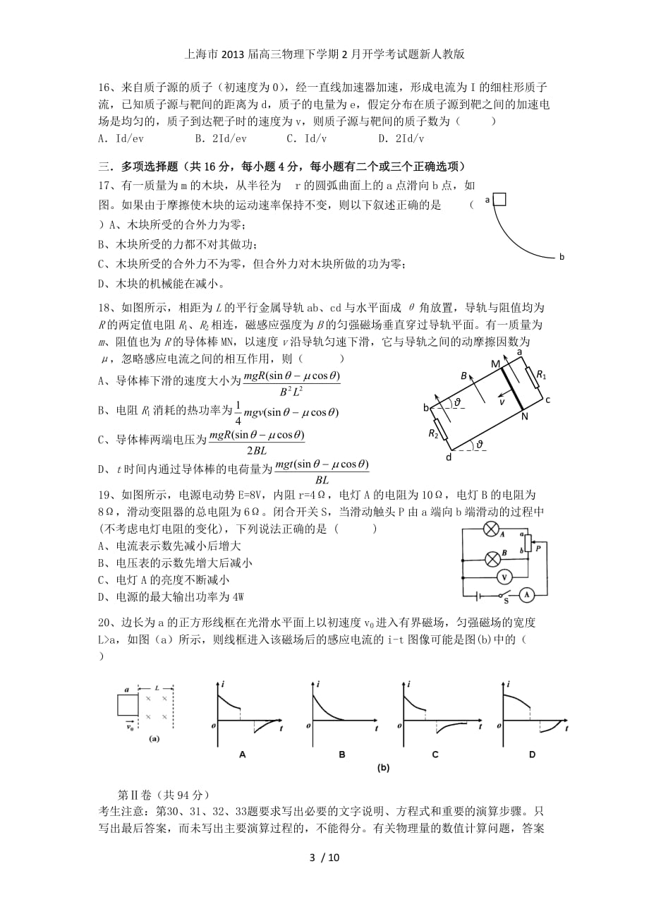 上海市高三物理下学期2月开学考试题新人教版_第3页