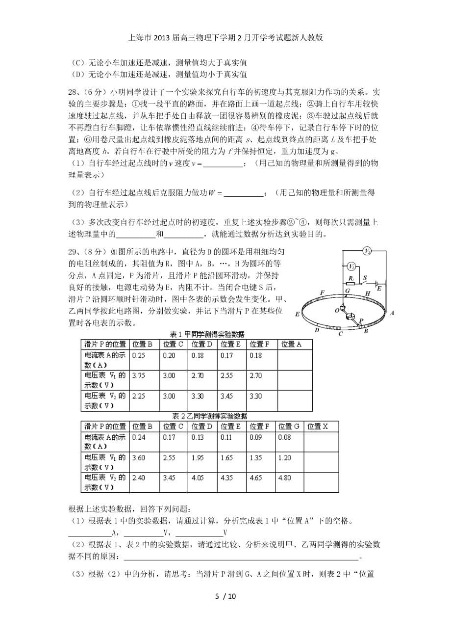 上海市高三物理下学期2月开学考试题新人教版_第5页