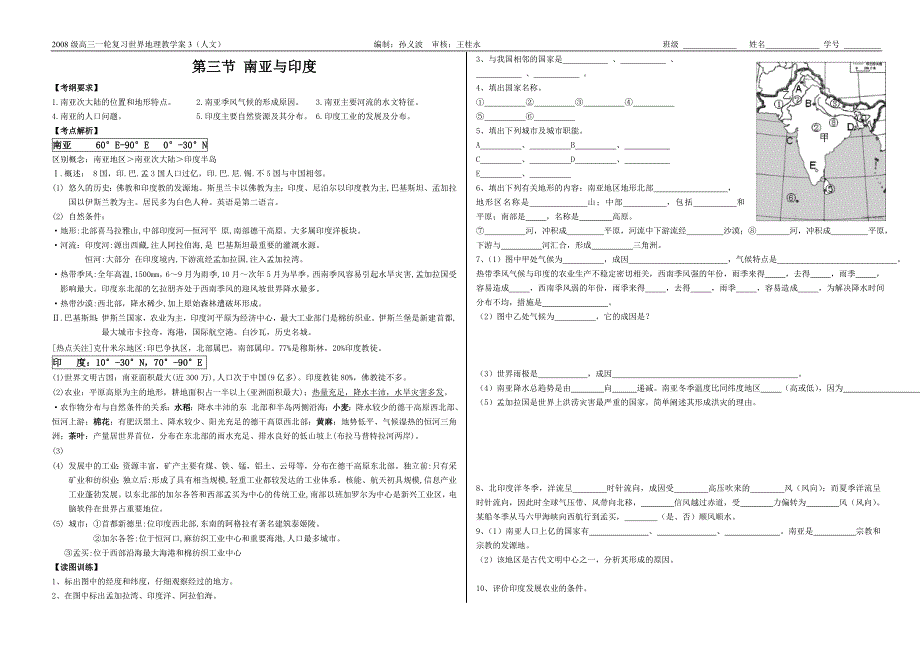 世界地理学案3 南亚（最新编写-修订版）_第1页