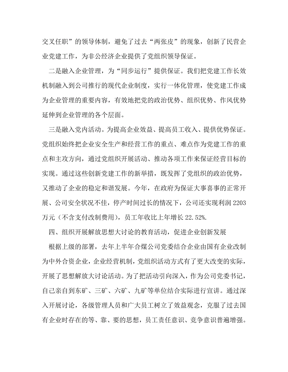 【精编】国有企业党委书记述职报告_第3页
