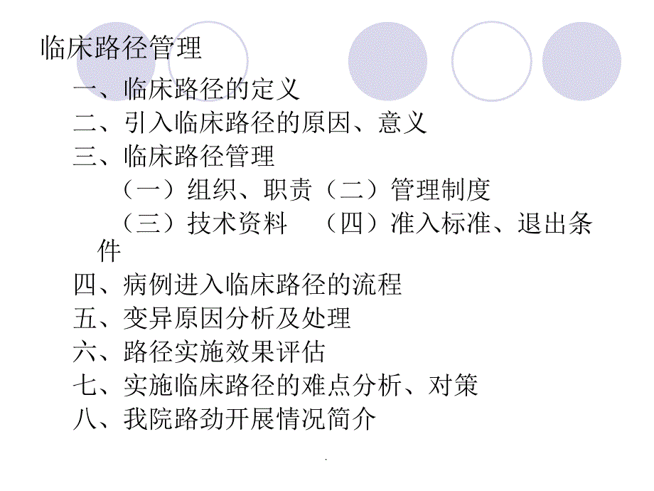 临床路径培训最新版_第2页