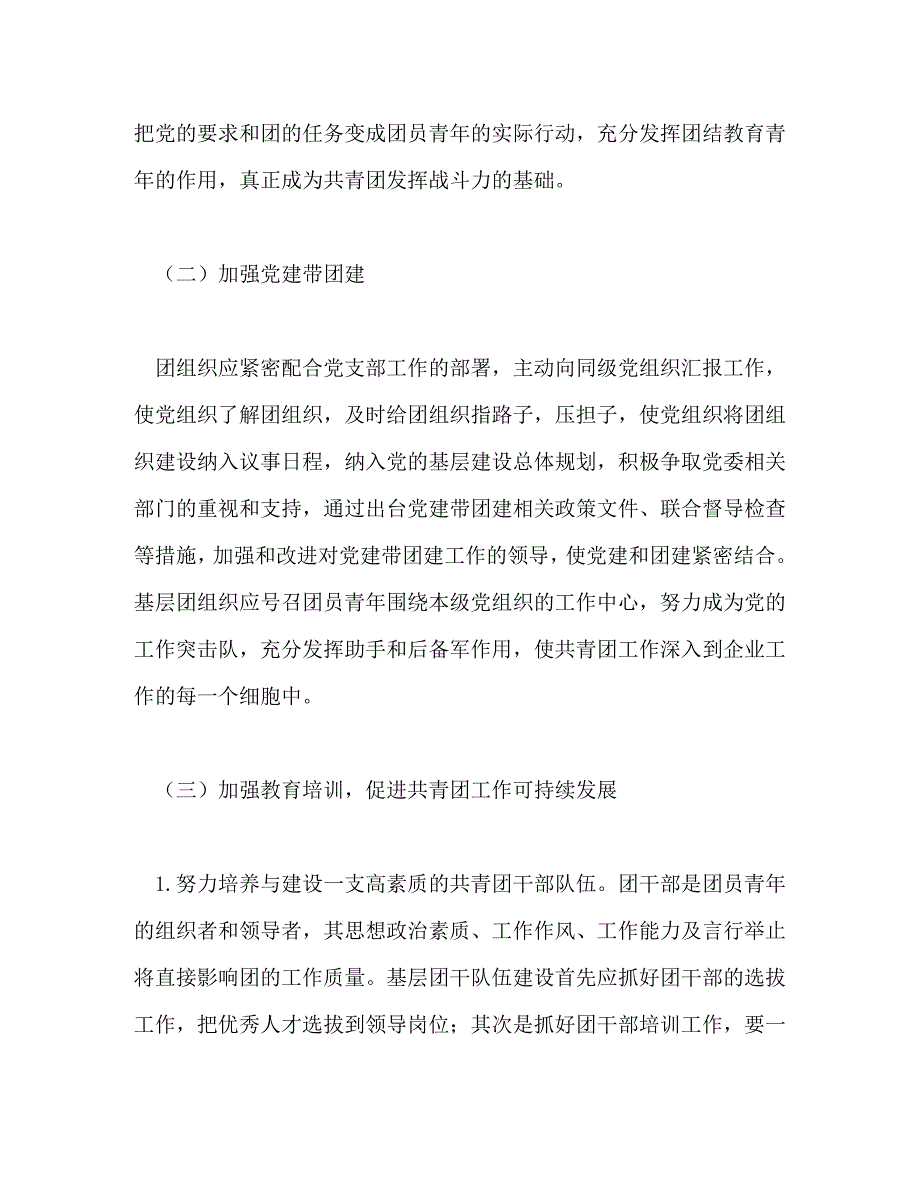 【精编】基层共青团工作调研报告(精选多篇)_第4页