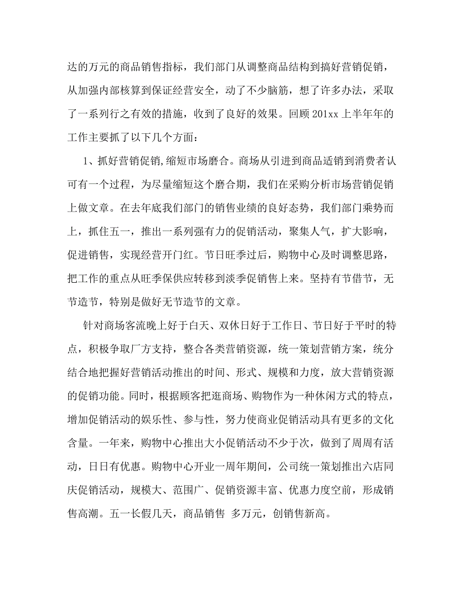 【精编】2020商场保安年度工作总结_第2页