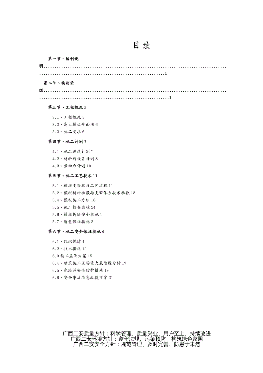 仓库规范管理粮食仓储设施改造工程高大模板专项方案_第3页