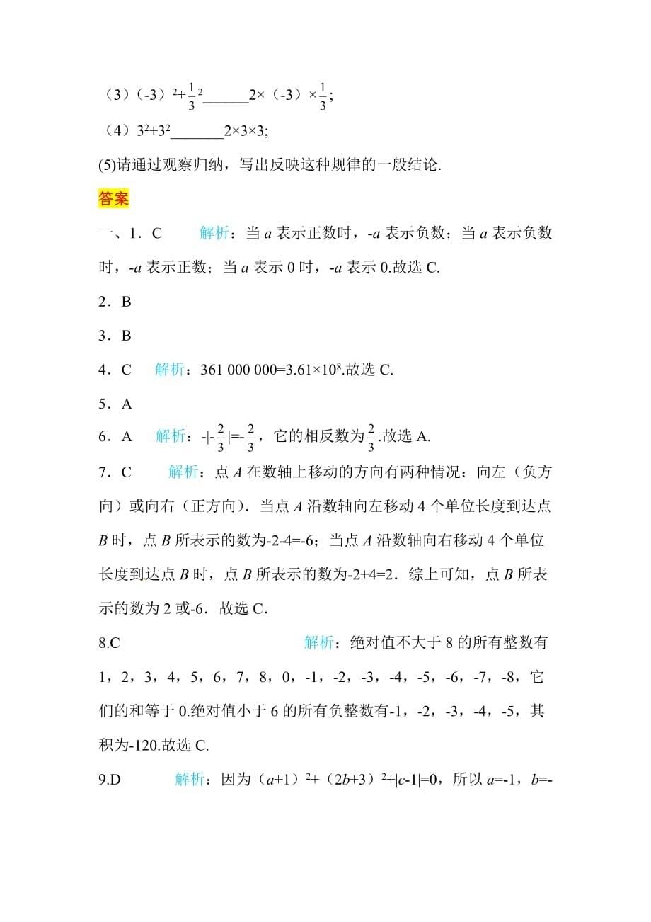 2020年北师大版七年级数学上册练习：第2章第二章 章末综合检测 （含答案）_第5页