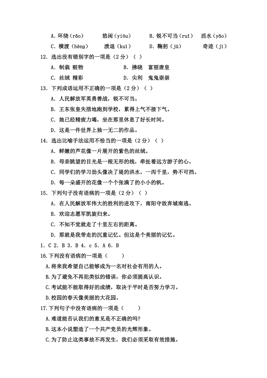 122编号八年级上册语文选择题训练(含答案)_第3页