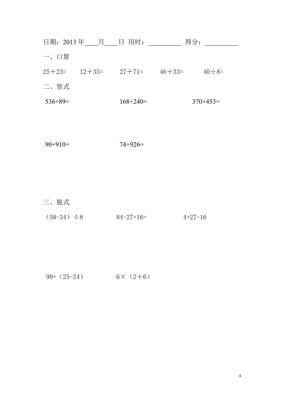 二年级数学下册口算、竖式、脱式题卡_第4页